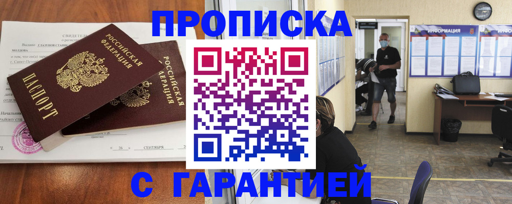 прописка 2025 в Лабытнанги