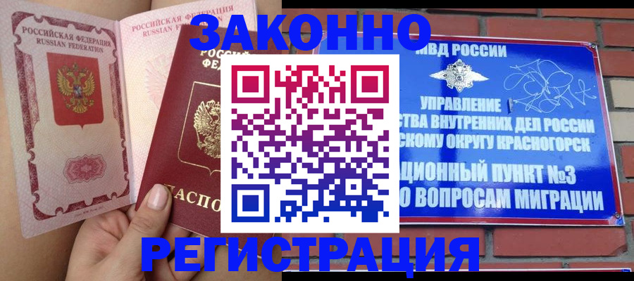 прописка для военкомата в Лабытнанги