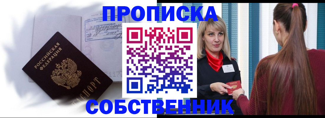 прописка 2025 в Лабытнанги