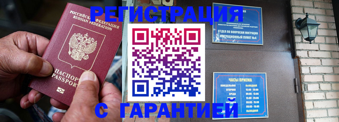 прописка паспорт в Лабытнанги