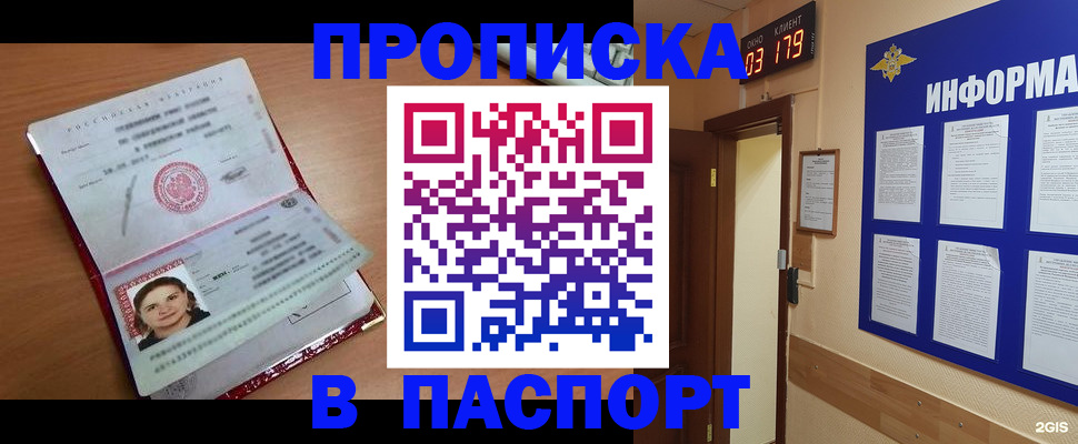 прописка 2025 в Лабытнанги