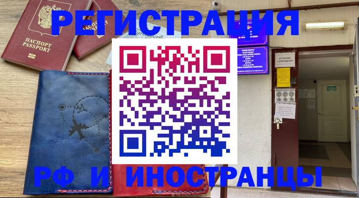 временная регистрация 2025 в Лабытнанги