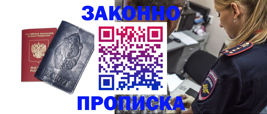 временная регистрация для всех в Лабытнанги