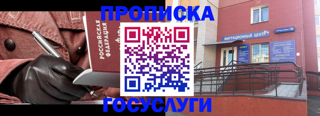 прописка иностранных граждан в Лабытнанги