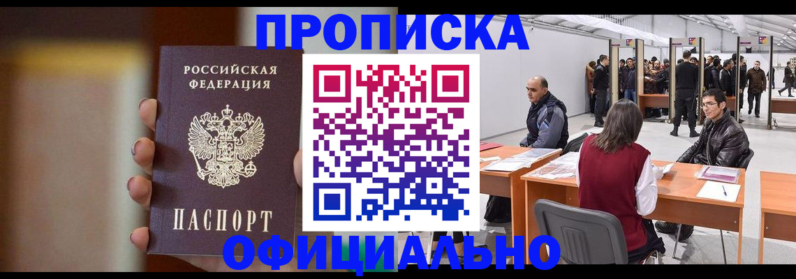 временная регистрация купить в Лабытнанги